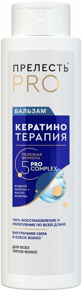 Бальзам для волос Прелесть Professional Expert Collection Кератинотерапия 400мл