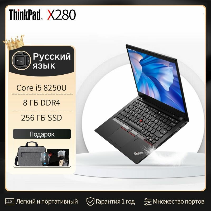 125" Ноутбук Lenovo Thinkpad X280 Intel Core i5 8th Процессор Windows11 системы