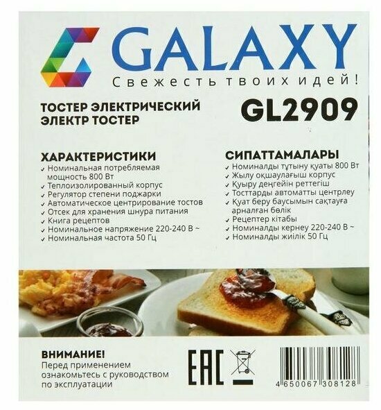 Тостер Galaxy - фото №16