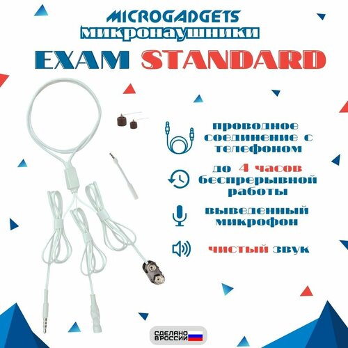 Микронаушник магнитный Microgadgets Exam Standart проводной на батарейке с выводным микрофоном и кнопкой приема-сброса вызова белый 220000₽