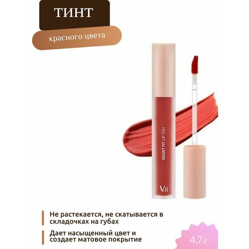 Тинт для губ BLOOMING RED 4,7г