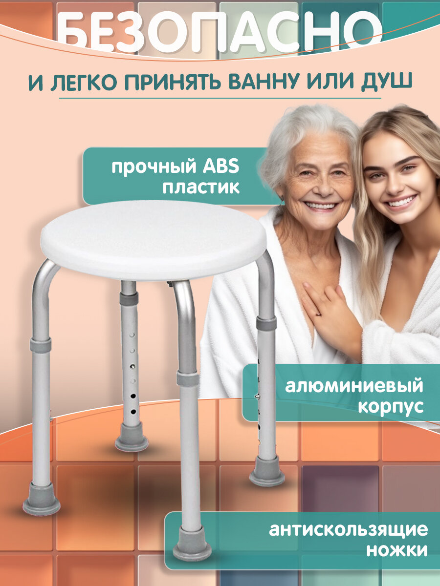 Стул табурет для ванны и душа титан для пожилых — фото 1