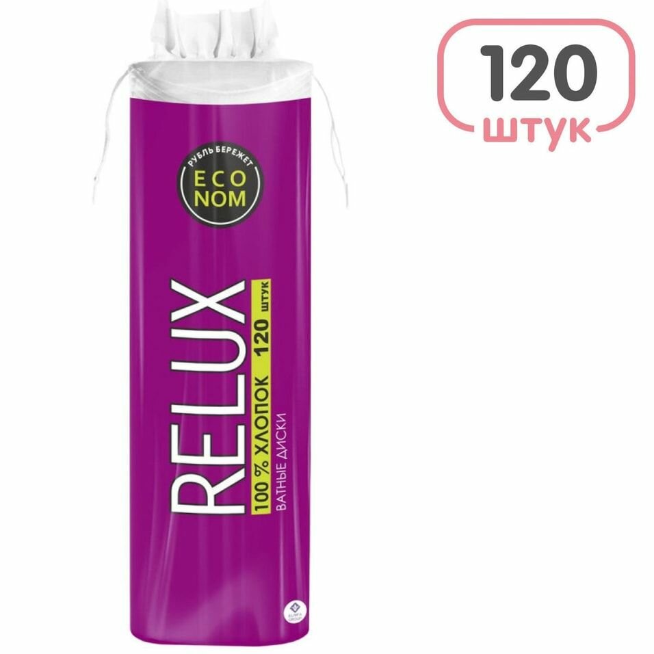 Ватные диски Relux 120шт х2шт