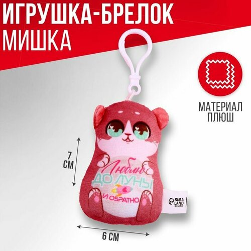Мягкая игрушка-подвеска Люблю до луны и обратно медведь комплект из 20 шт 2288₽