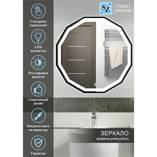 Зеркало интерьерное с подсветкой многоугольное 70*70 см для ванной с сенсорным выключателем и с покраской по периметру