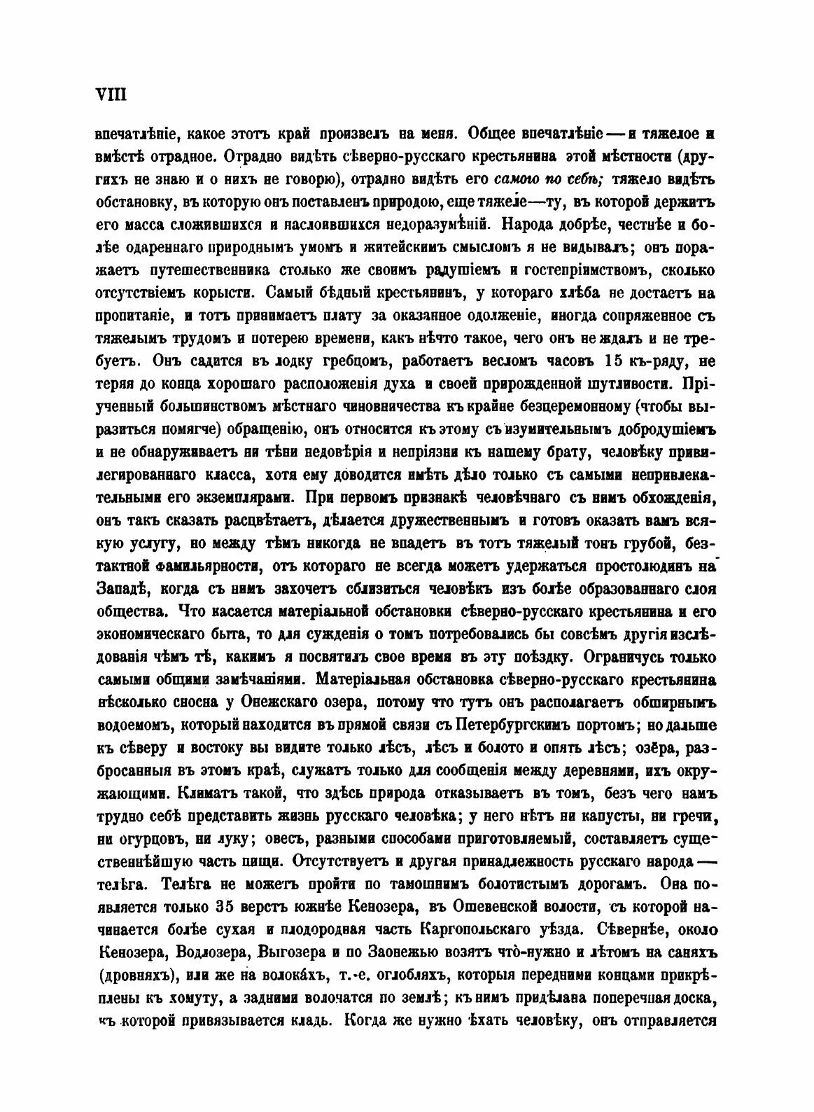 Книга Онежские Былины (Гильфердинг Александр Федорович) - фото №8