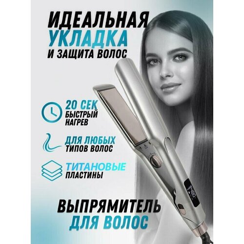 Профессиональный выпрямитель для волос Щипцы утяжок для выпрямления и Плойка утюжок для завивки волос выпрямитель для локоновтитановые лезвия 388800₽