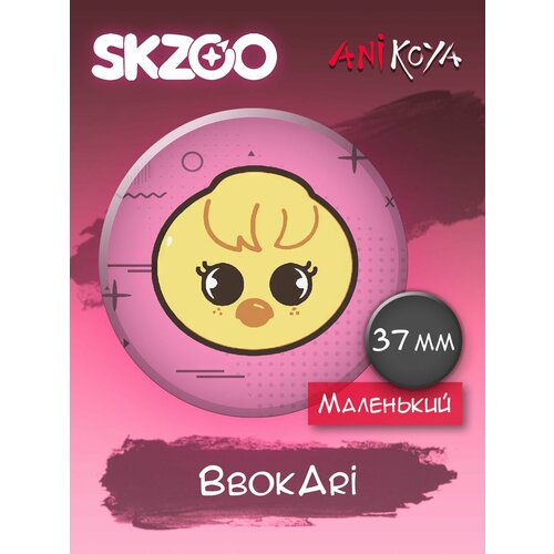 фото Значок на рюкзак skzoo bbokari anikoya