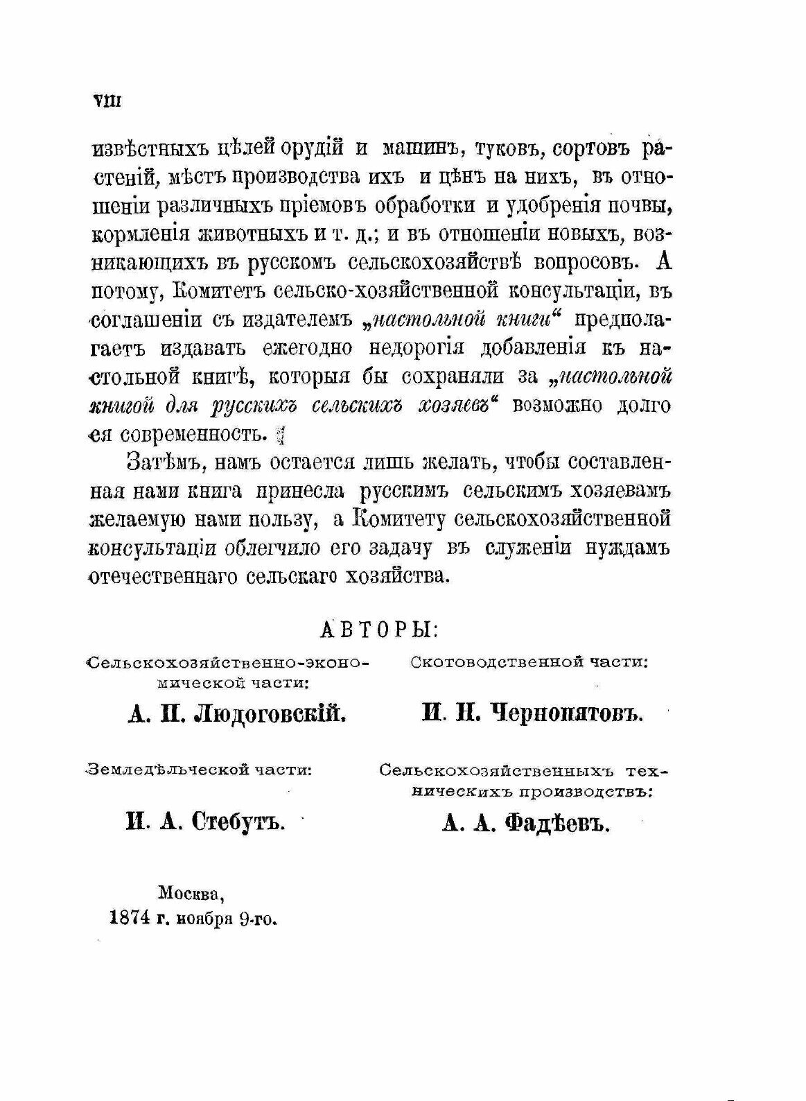 Книга Настольная книга для Русских Сельских Хозяев, том 1 - фото №6