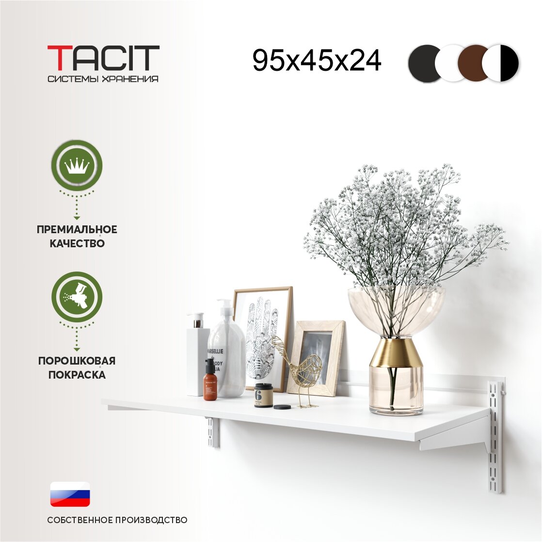 Гардеробная система TACIT WS.1.95*45*24