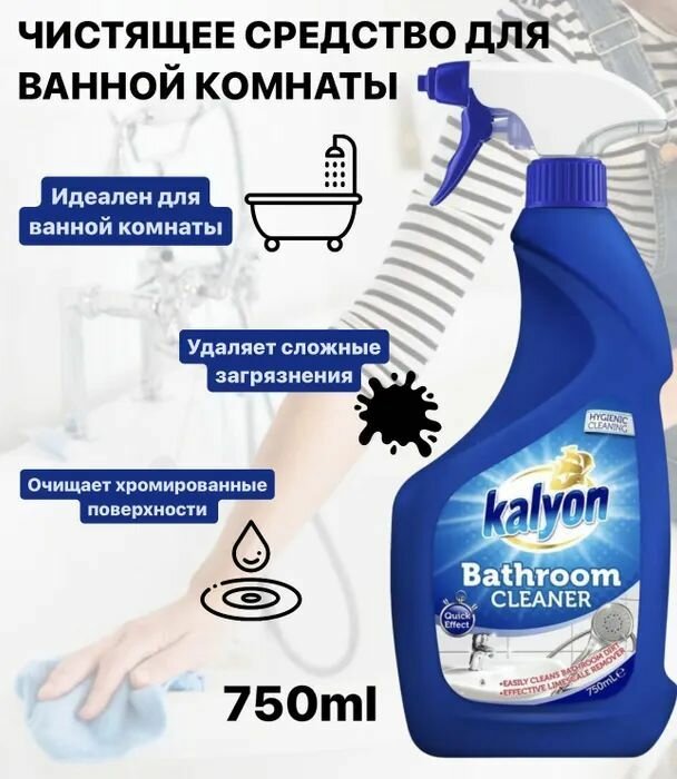 Спрей для чистки ванной комнаты KALYON BATHROOM CLEANER 750 мл - фотография № 7