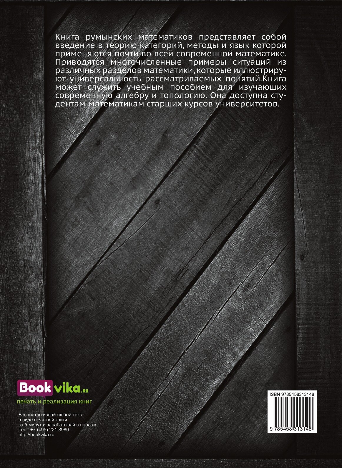 Книга Введение в теорию категорий и функторов - фото №2