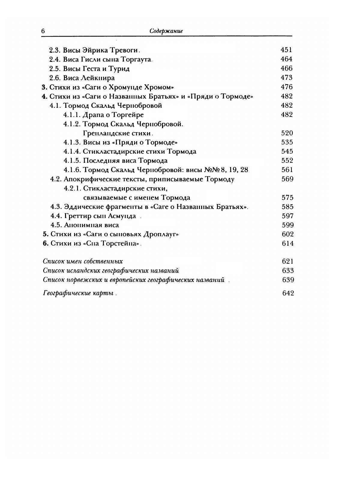 Книга Исландские Саги (Циммерлинг Антон Владимирович) - фото №4