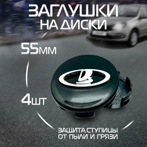 Колпачок на литой диск Лада Lada