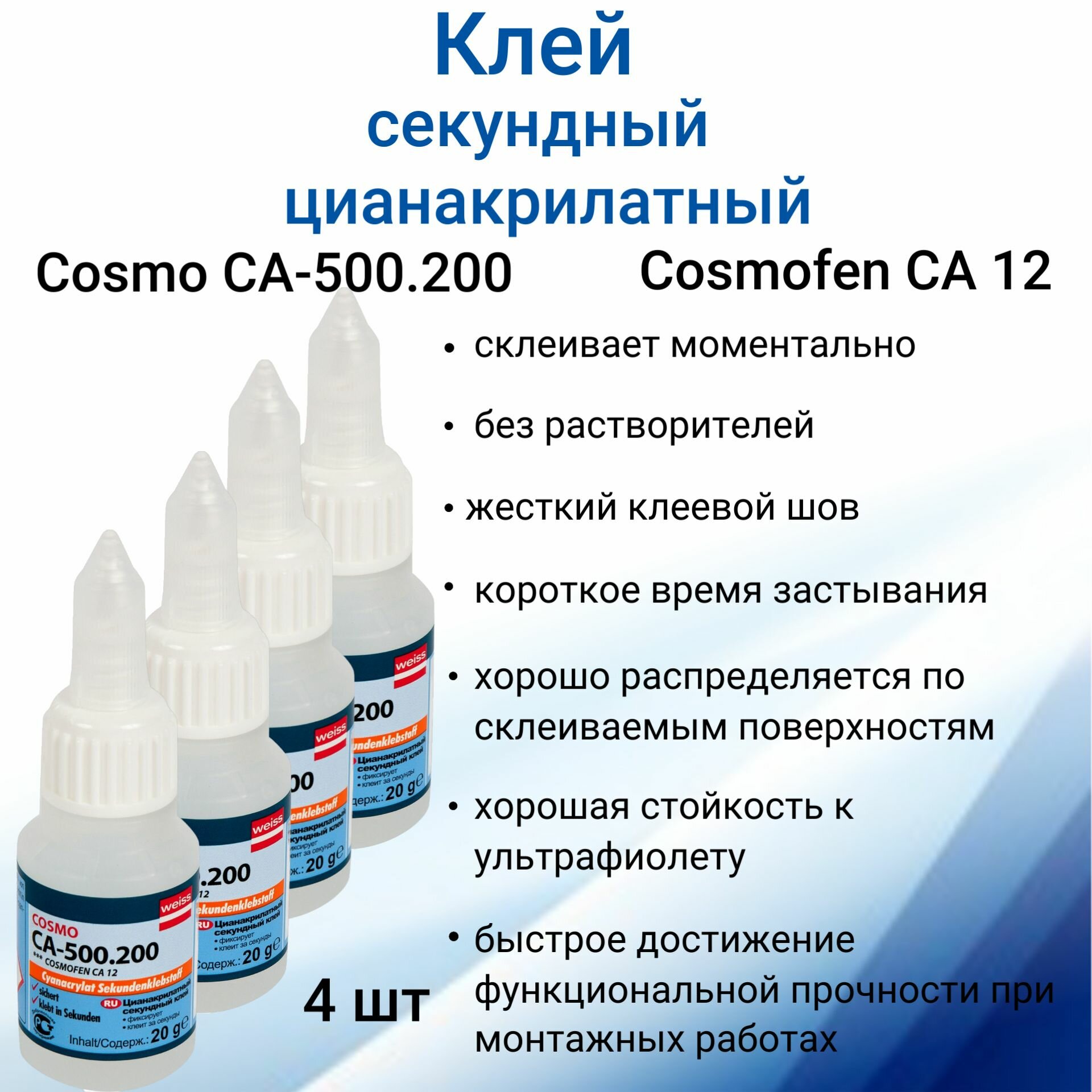 фото Супер клей строительный Cosmofen CA 12 20 мл, для пластика, для дерева, для ткани, для стекла, 4 шт.