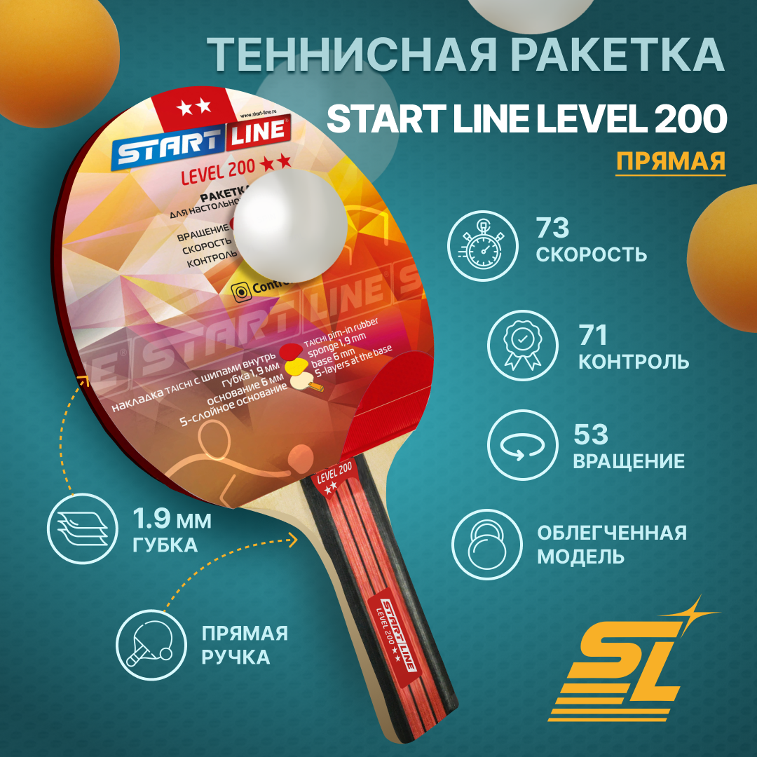 Теннисная ракетка Start line Level 200 New (прямая) 12306