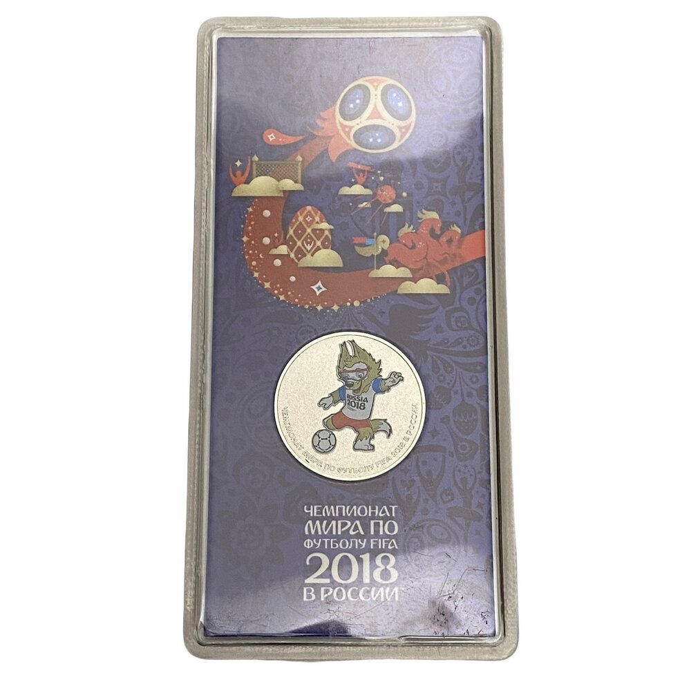 Россия 25 рублей 2018 г. (Чемпионат мира по футболу - Забивака) в оригинальной упаковке