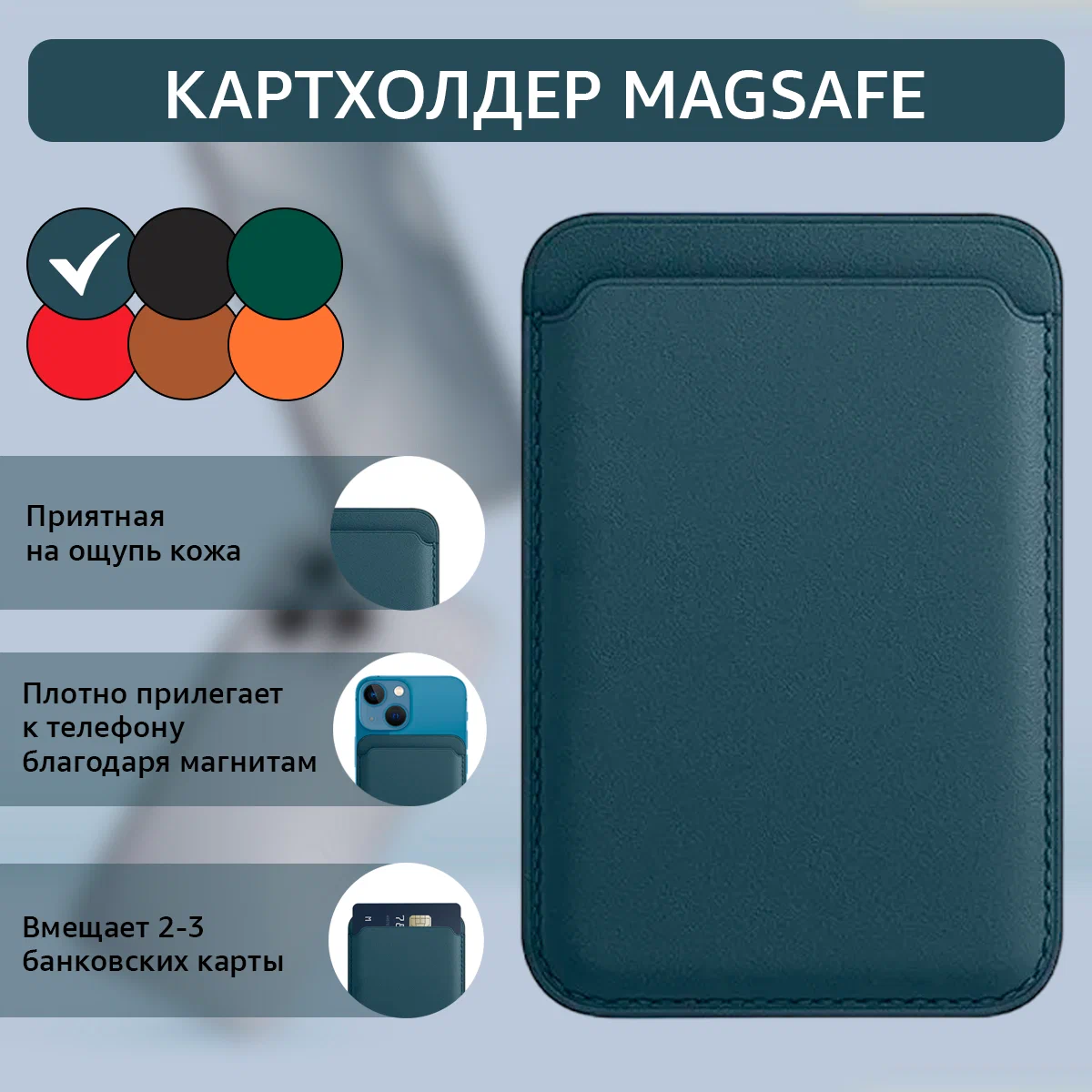 Кожаный чехол-бумажник для карт и визиток / Синий / Картхолдер MagSafe Leather Wallet для Apple iPhone