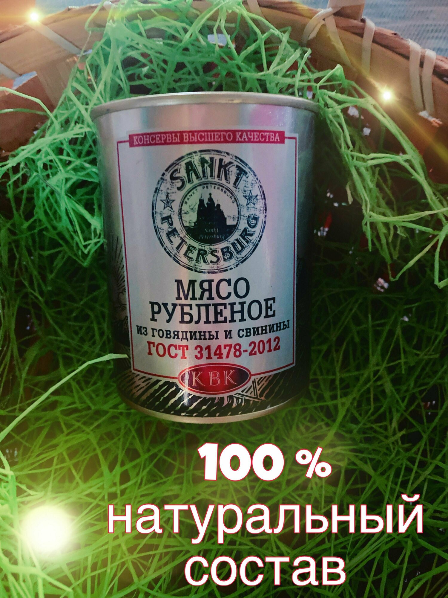 Говядина, свинина тушеная рубленная, тушенка высшего качества, ГОСТ, 350 гр