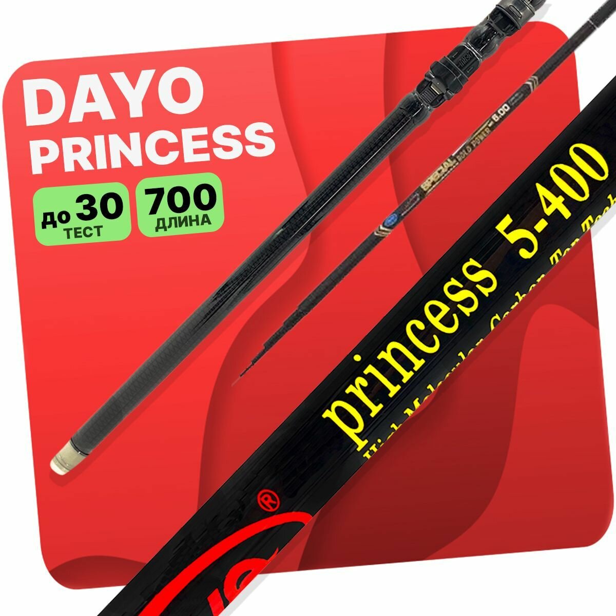 Удилище без колец DAYO Princess 700 см