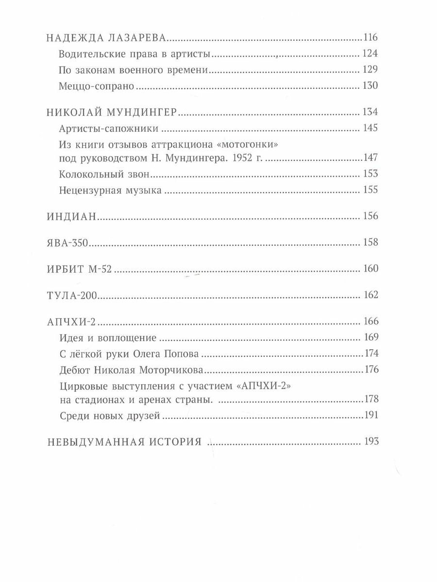 Цирковая «Стена смерти» в СССР - фото №5