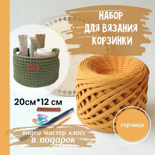 Набор для вязания крючком корзины с видео мастер классом. Идеальный подарок маме, сестре, подруге на 8 марта.