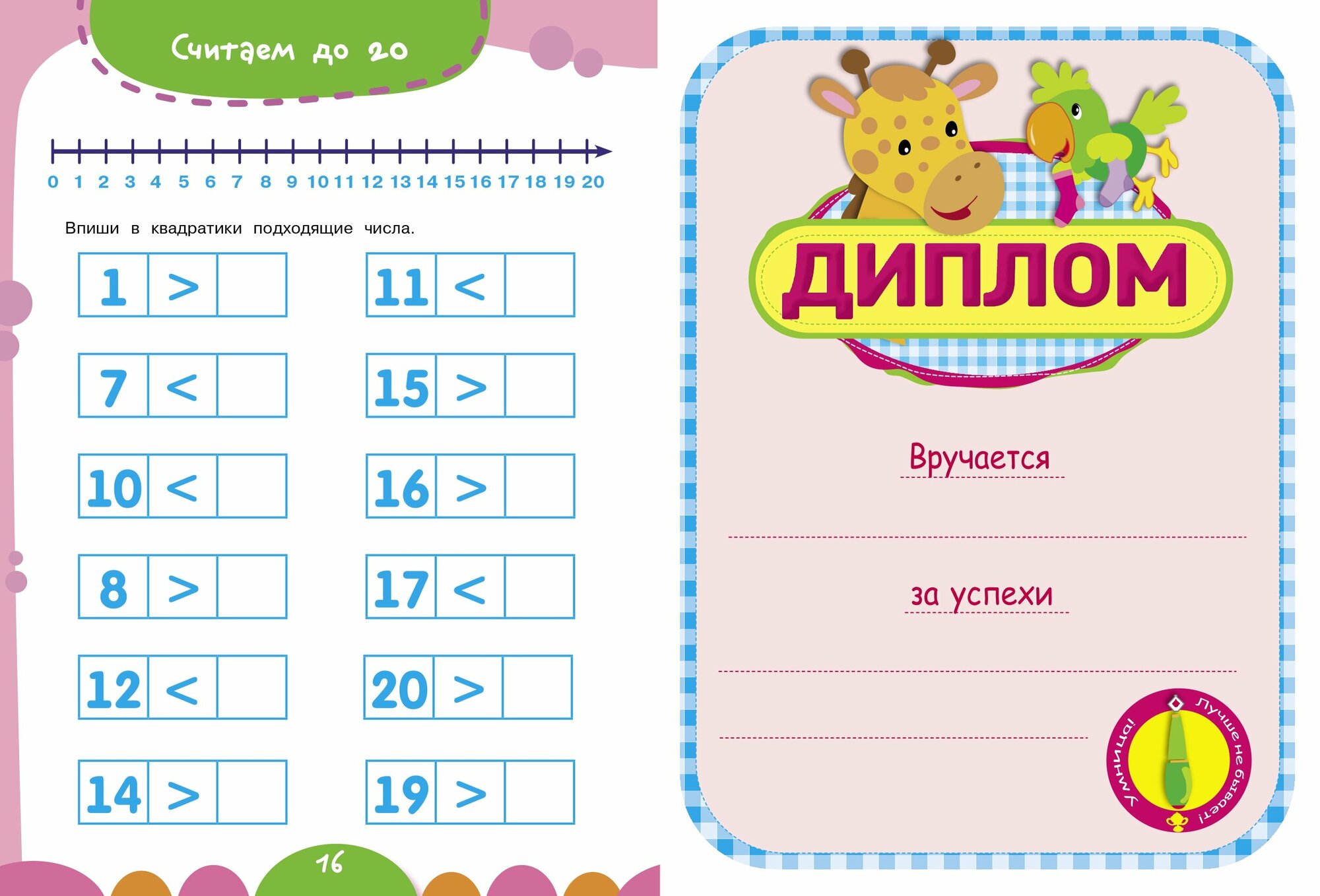Считаем и сравниваем (Попова Ирина Мечеславовна) - фото №13