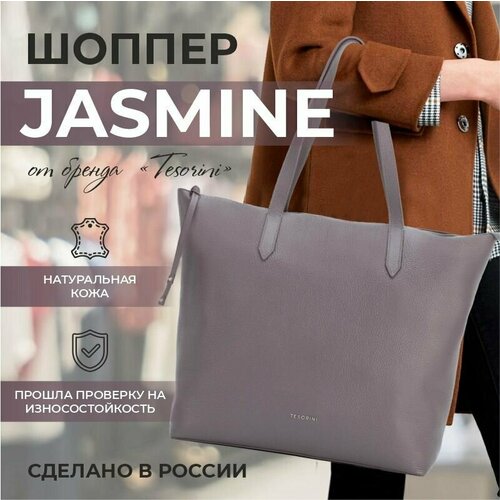 фото Сумка шоппер tesorini 18063101, фактура зернистая, фиолетовый