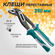 Клещи переставные 250мм Cr-V TOTAL