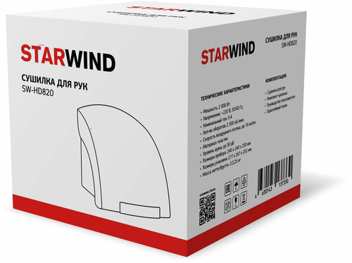 Сушилка для рук Starwind SW-HD820 2000Вт белый