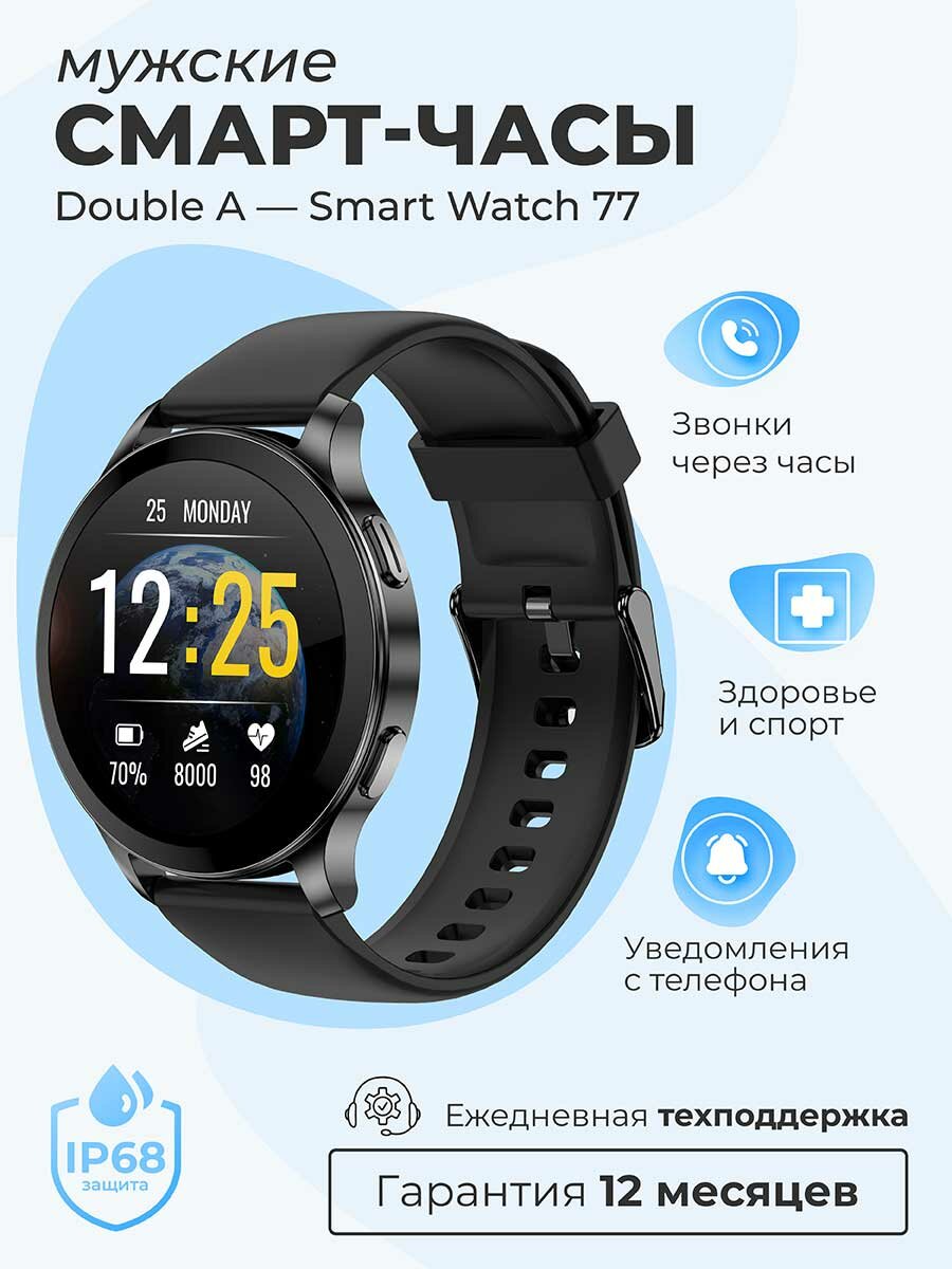 Смарт-часы умные наручные Double A Smart Watch 77 женские и мужские круглые водонепроницаемые черные