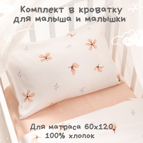 Постельное белье для малышей, наволочка 40х60, ТМ Ночь Нежна Майли, 100% хлопок ткань бязь розовый