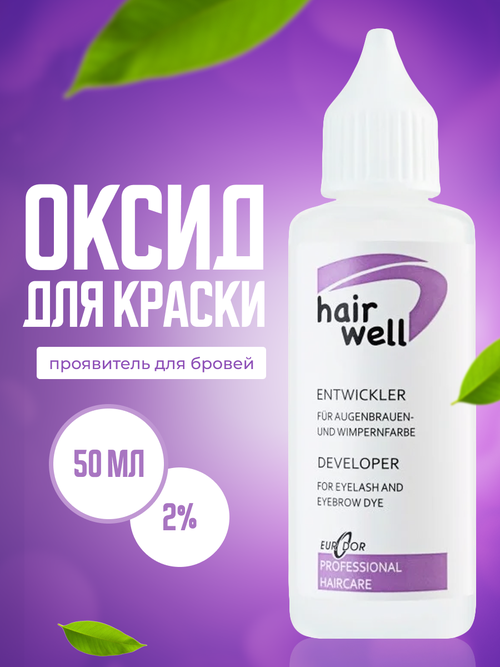 HairWell / Оксидант кремовый 2% для краски, 50 мл