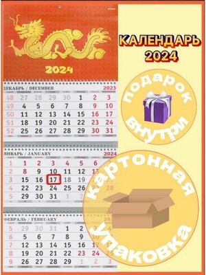 Календарь квартальный настенный 2024 год с драконом — купить в  интернет-магазине по низкой цене на Яндекс Маркете