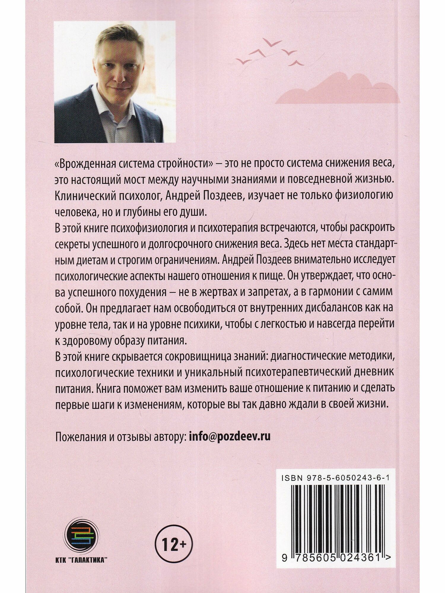 Программа снижения веса "Врождённая система стройности" - фото №2