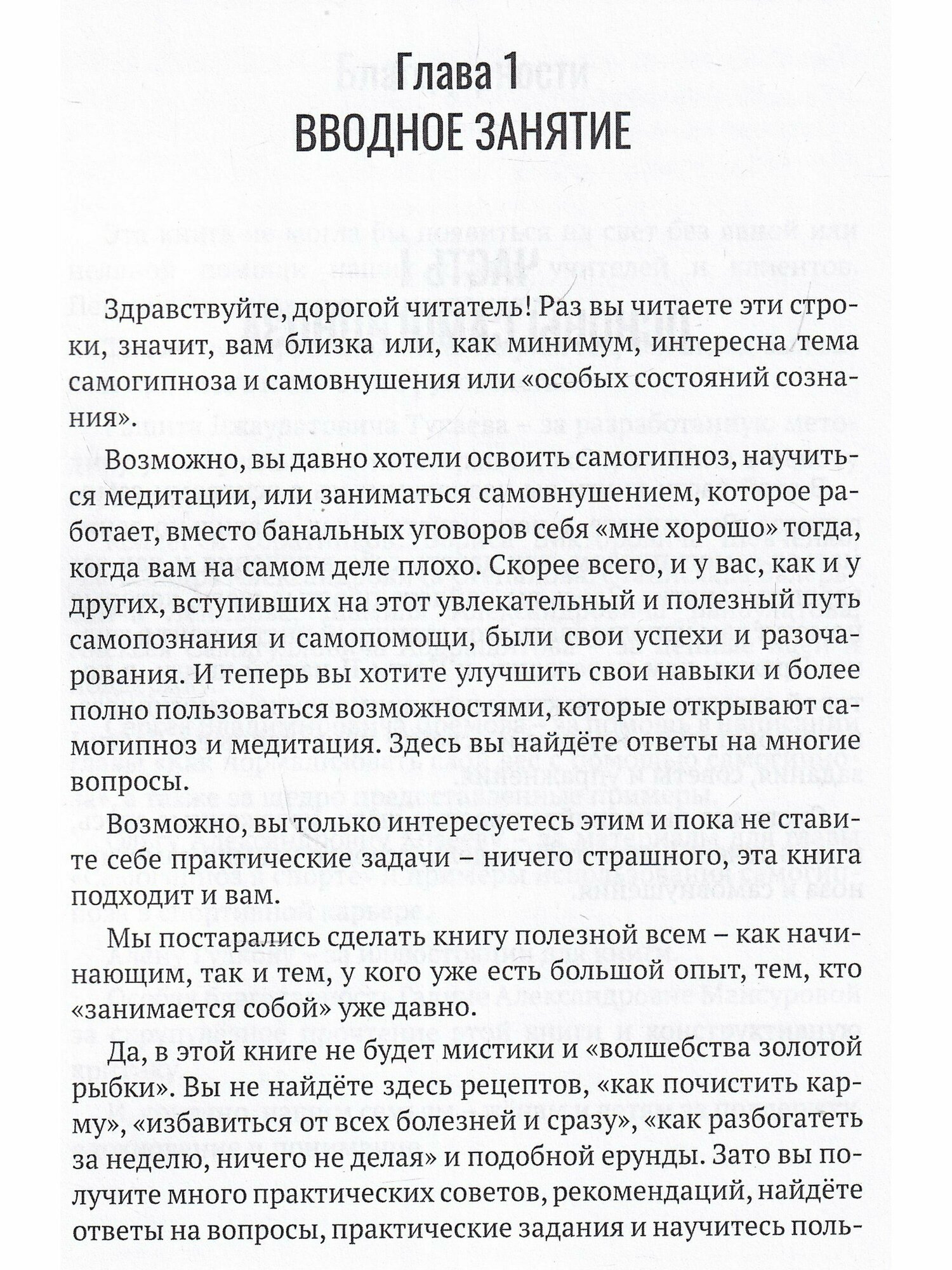 Самогипноз и активное самовнушение. Как внушить себе здоровье, уверенность и успех - фото №5