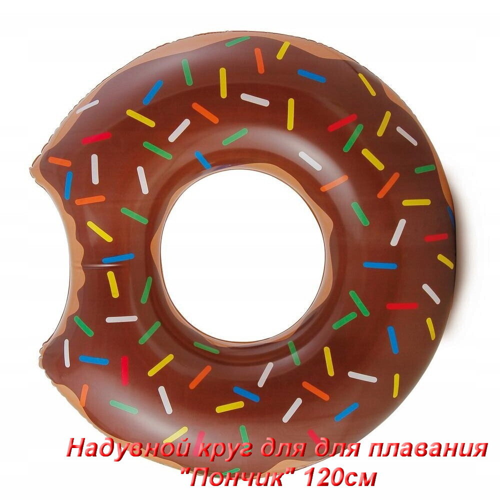 Надувной круг для для плавания "Пончик" 120см, шоколадный