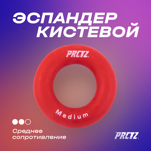 фото Эспандер кистевой кольцо prctz power gripping ring medium, среднее сопр.
