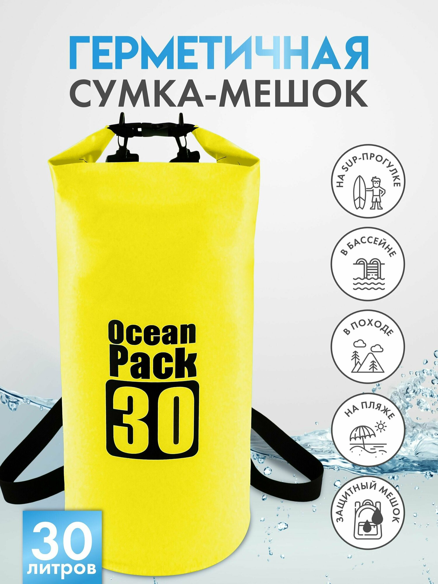 Гермомешок / герметичный рюкзак / герморюкзак / гермосумка / герметичная сумка / сумка для сапборда / сумка для сап борда /ocean pack 30 л