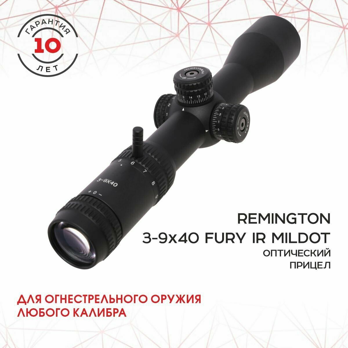 Прицел REMINGTON оптический 3-9x40 Fury с подсветкой 30mm MillDot R3-3940IL-MD