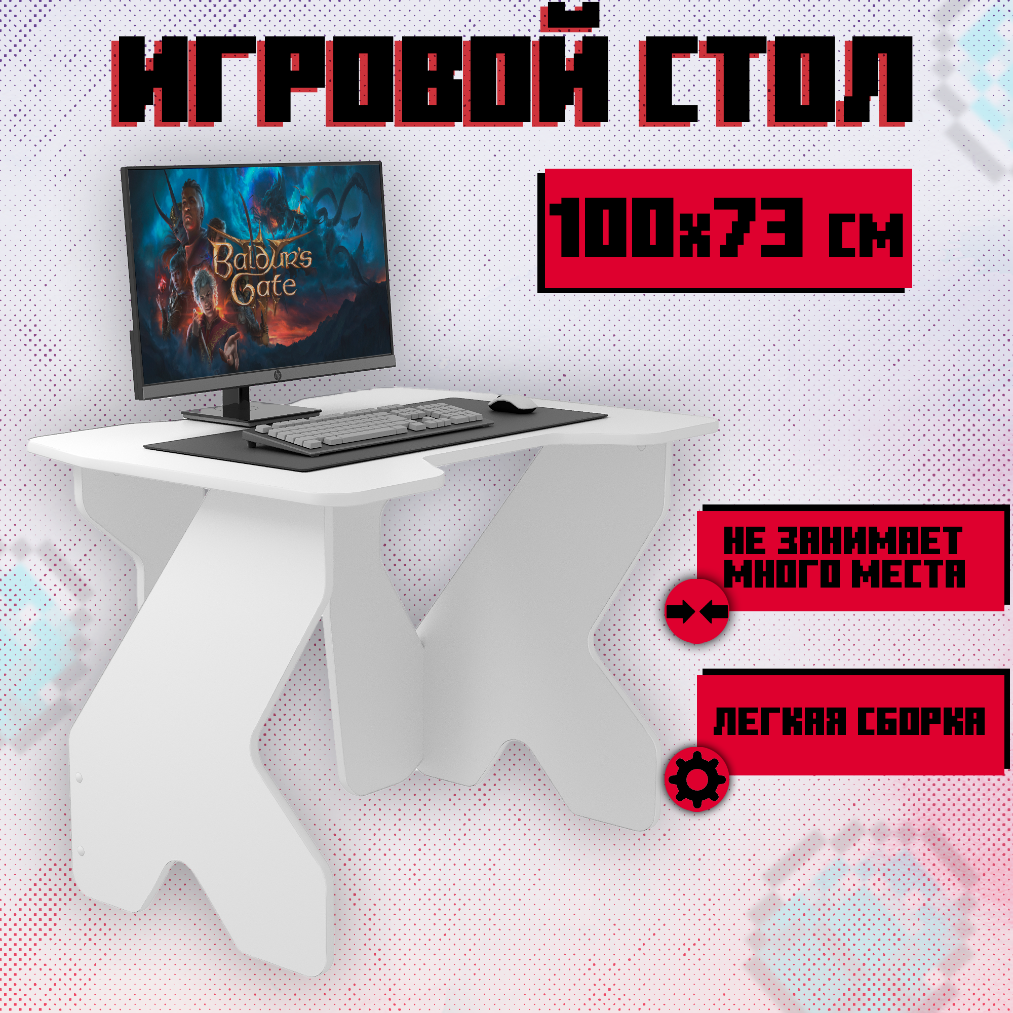 Игровой компьютерный стол, game, 100х73х75 см, цвет белый