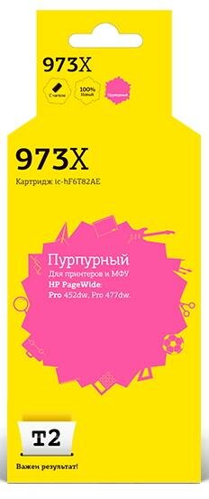 IC-HF6T82AE Картридж T2 №973X для HP PageWide Pro 452dw/Pro 477dw, пурпурный, с чипом, пигментный