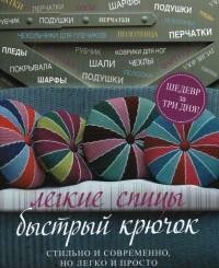 Легкие спицы. Быстрый крючок. Стильно и современно, но легко и просто. Связала и похвасталась - фото №5