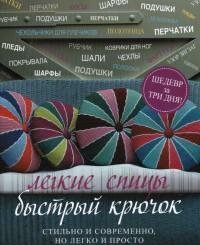 Легкие спицы. Быстрый крючок. Стильно и современно, но легко и просто. Связала и похвасталась - фото №5