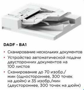 Опции к принтерам и МФУ Canon Автоподатчик оригиналов Canon DADF-BA1 (для iR-ADV DX C37xx)