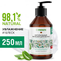 Набор из 3 штук Бальзам для волос SYNERGETIC 0,25л натуральный Интенсивное увлажнение и блеск