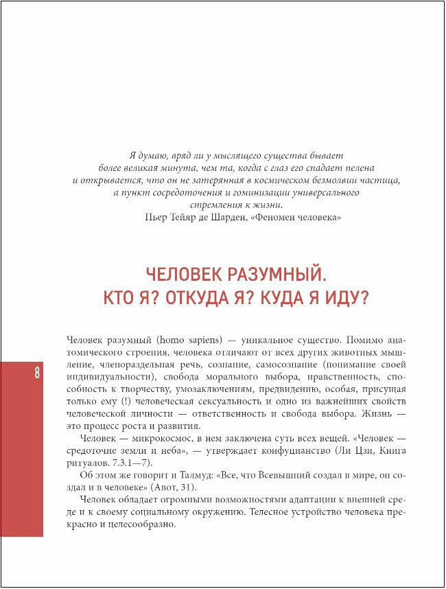 Анатомия человека. Современный атлас с подробными иллюстрациями - фото №18