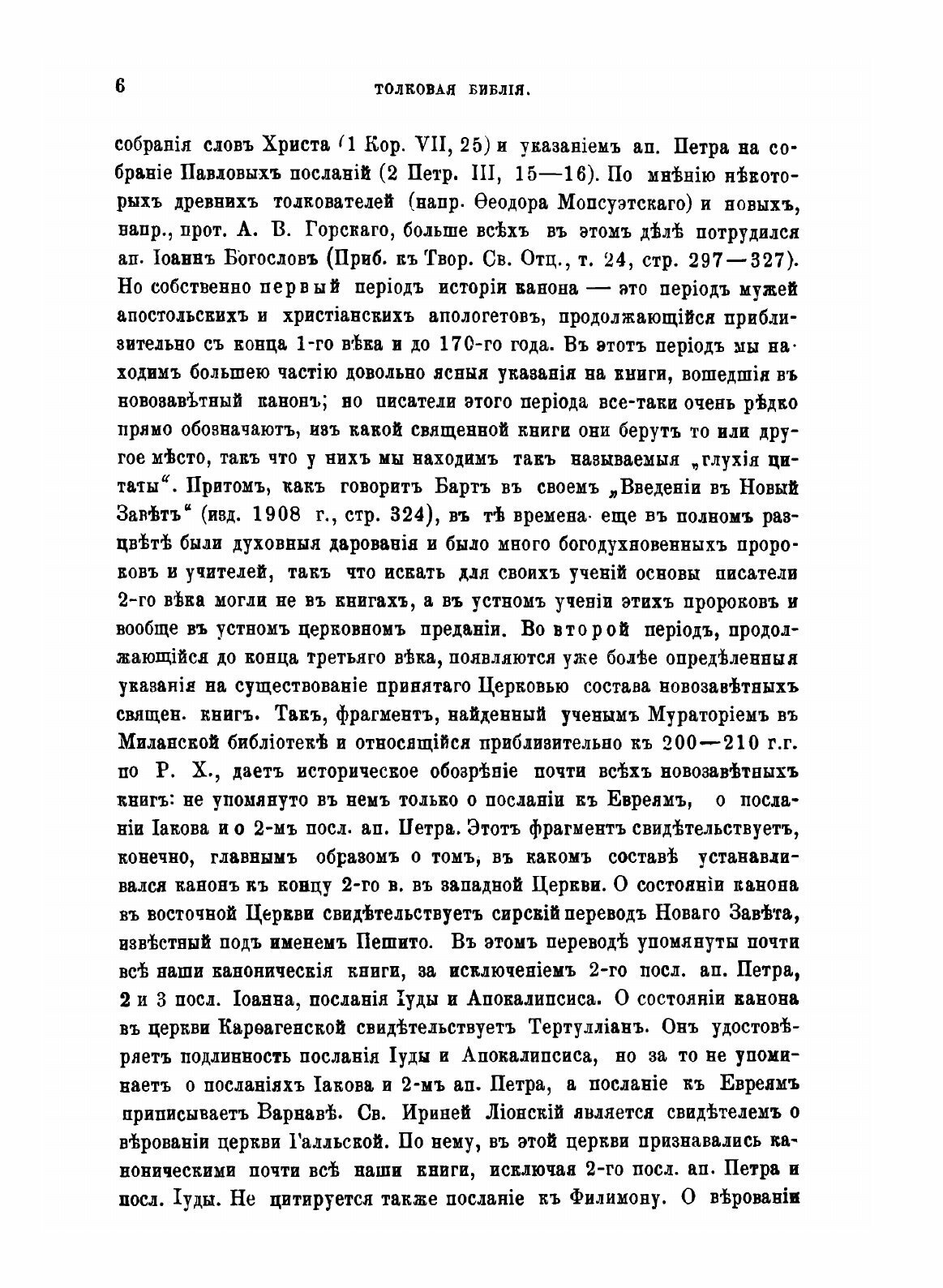 Книга Толковая Библия. Том 8 (Лопухин Александр Павлович) - фото №6