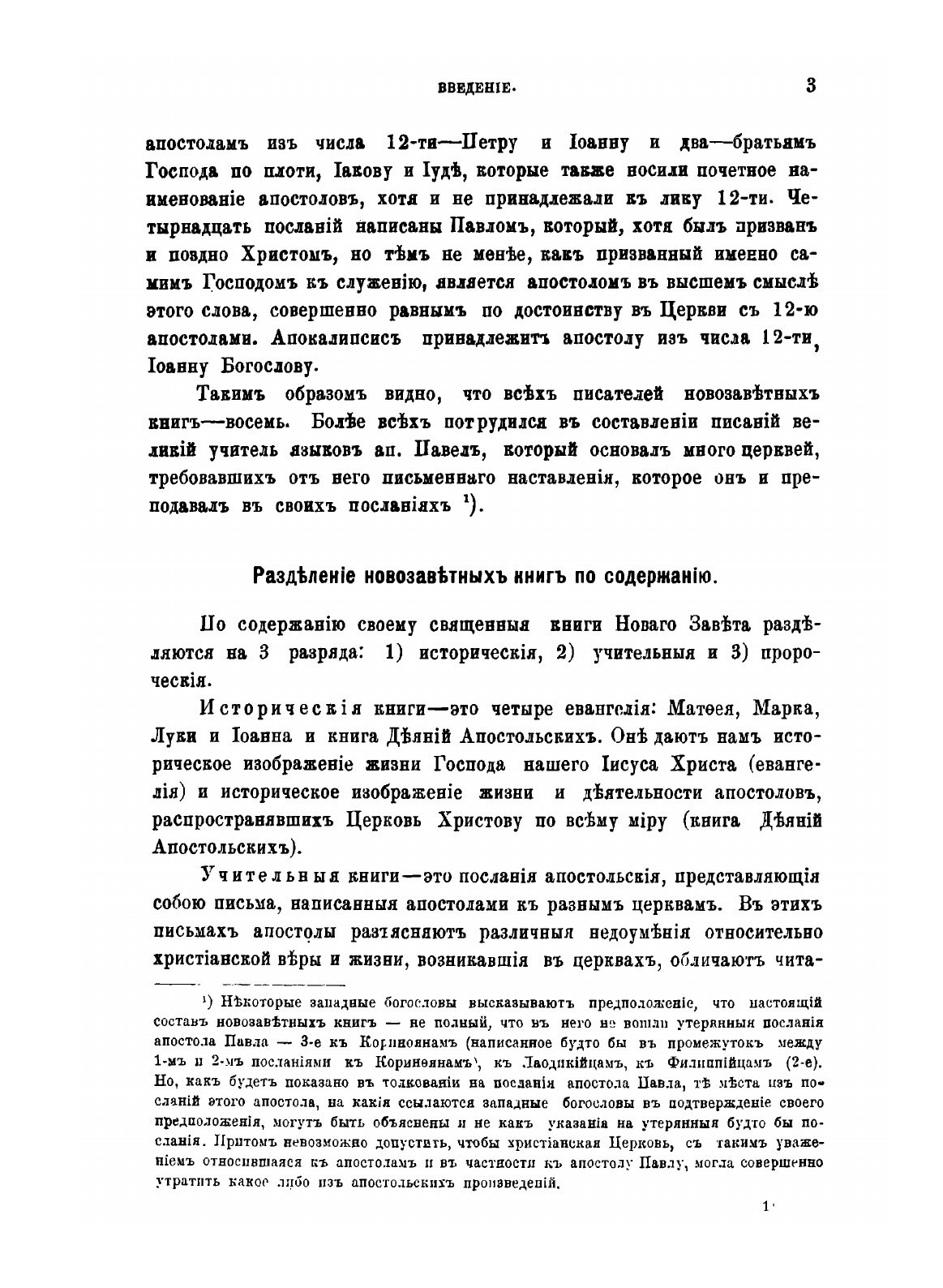 Книга Толковая Библия. Том 8 (Лопухин Александр Павлович) - фото №3