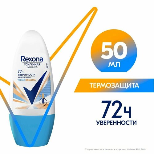 Антиперспирант Rexona Термозащита 50мл х3шт